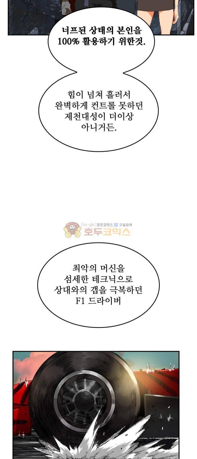 갓 오브 하이스쿨 374화 39