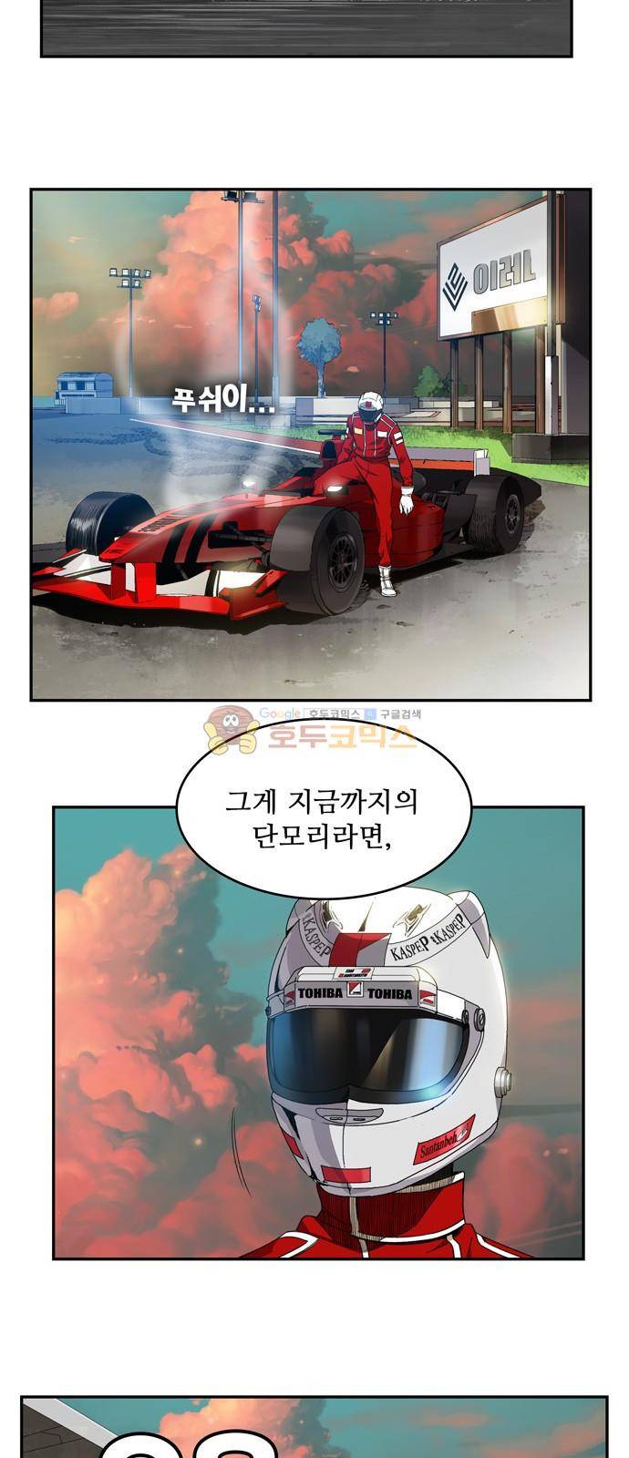 갓 오브 하이스쿨 374화 40