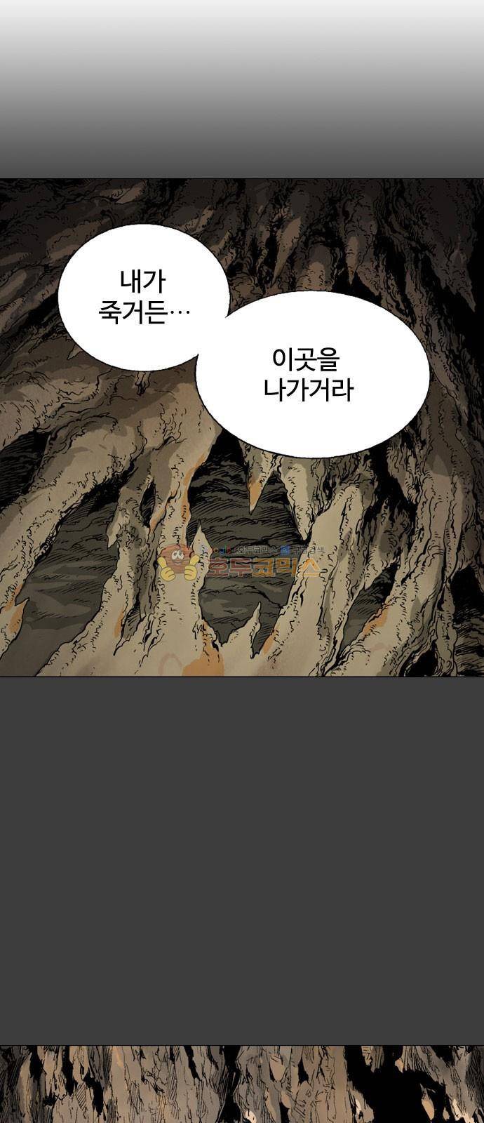 고수 2부 58화 2