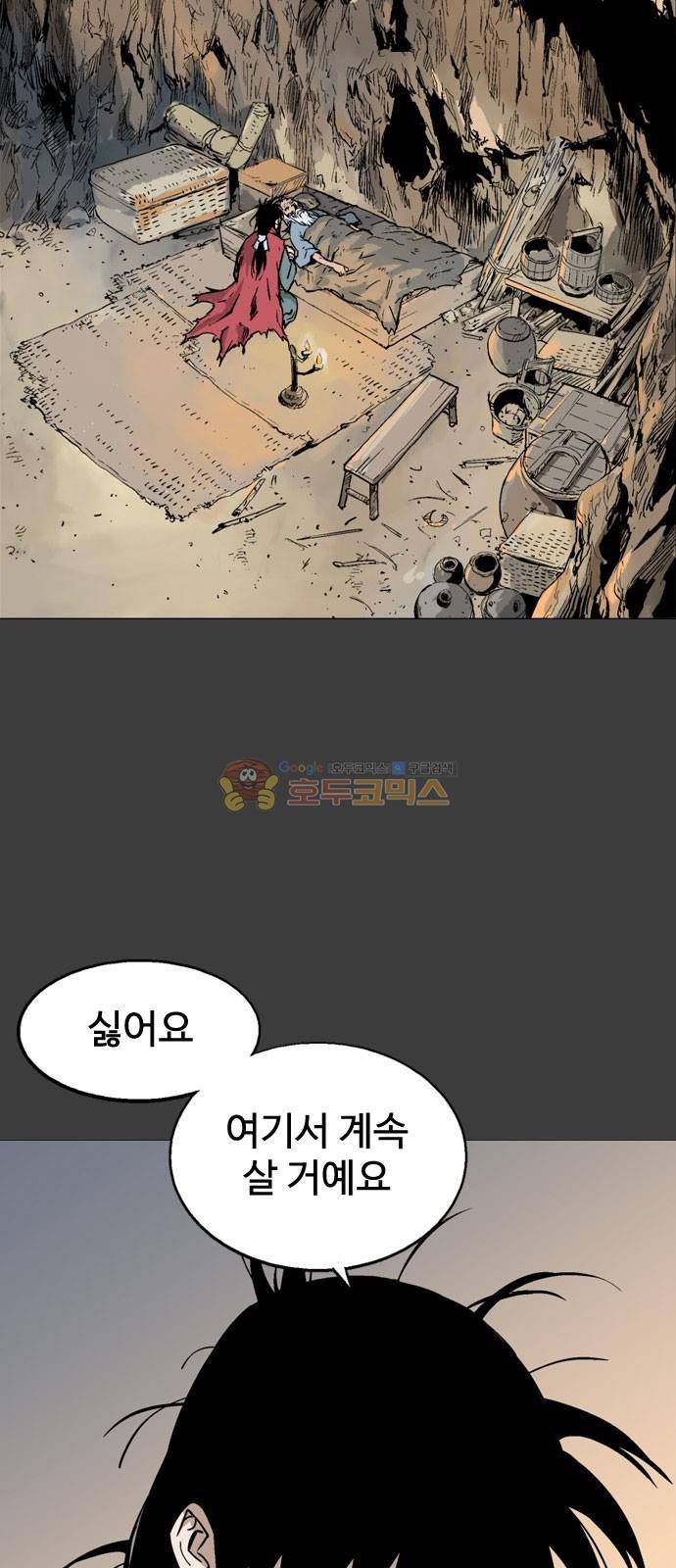고수 2부 58화 3