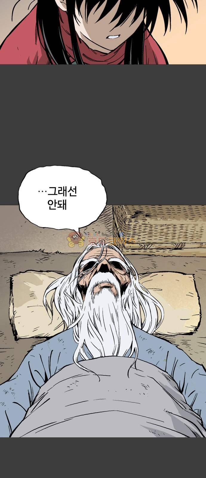 고수 2부 58화 4
