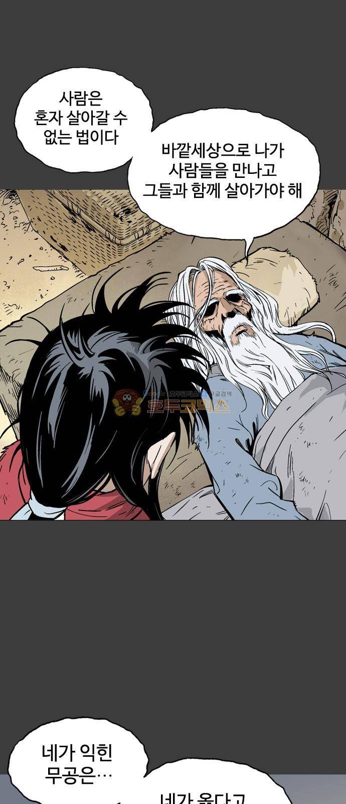 고수 2부 58화 5