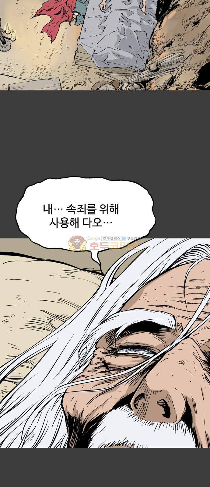 고수 2부 58화 7