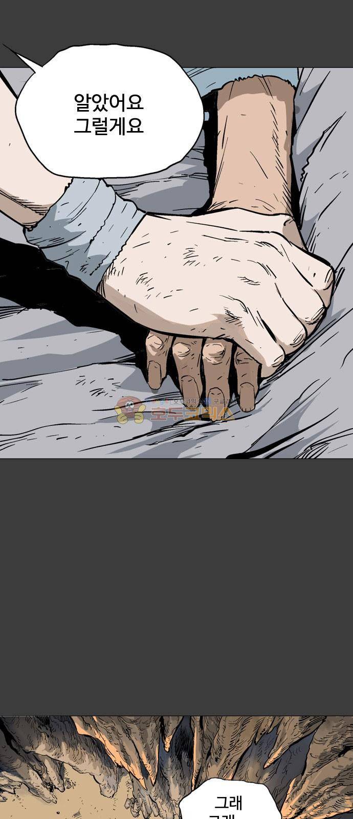 고수 2부 58화 11