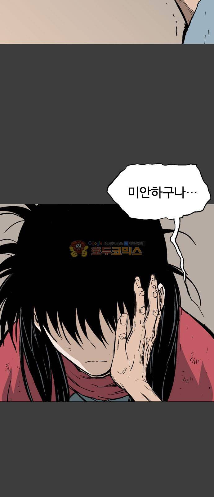 고수 2부 58화 13