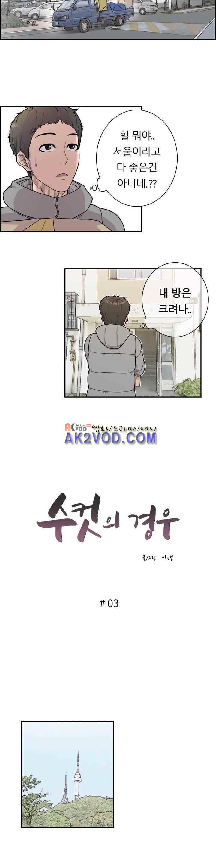 수컷의 경우 3화 3
