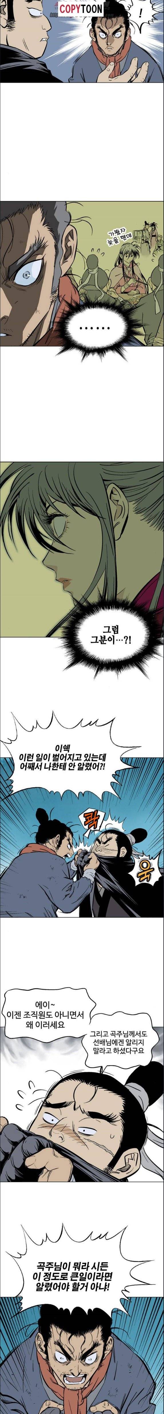 고수 2부 59화 2