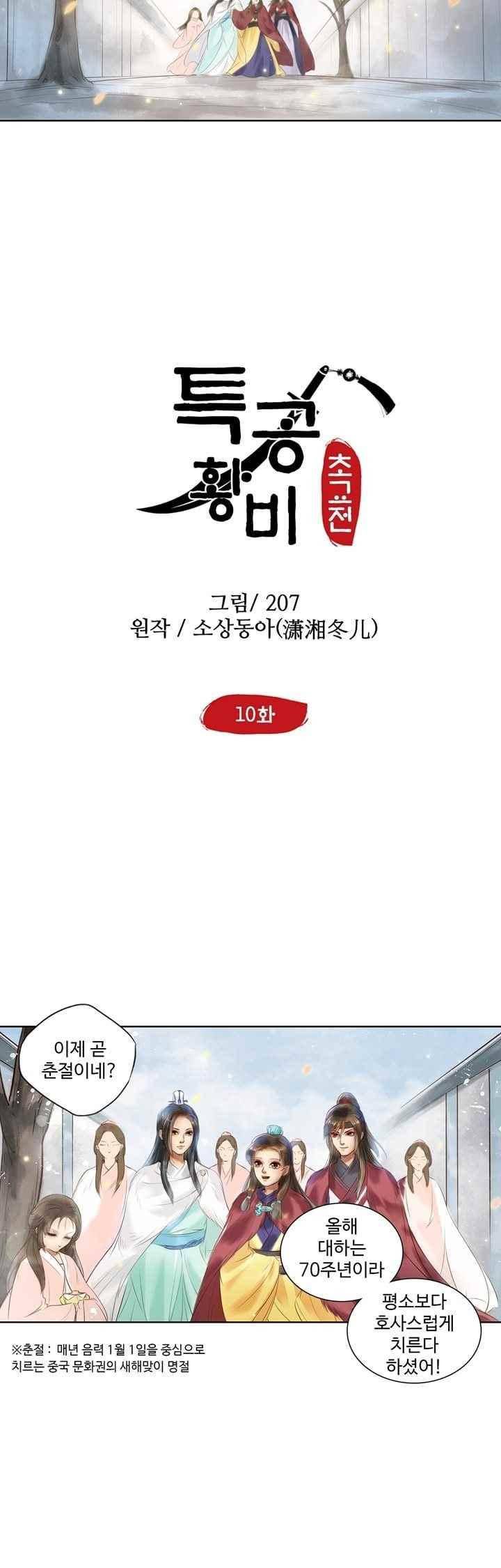 특공황비 초교전 10화 2