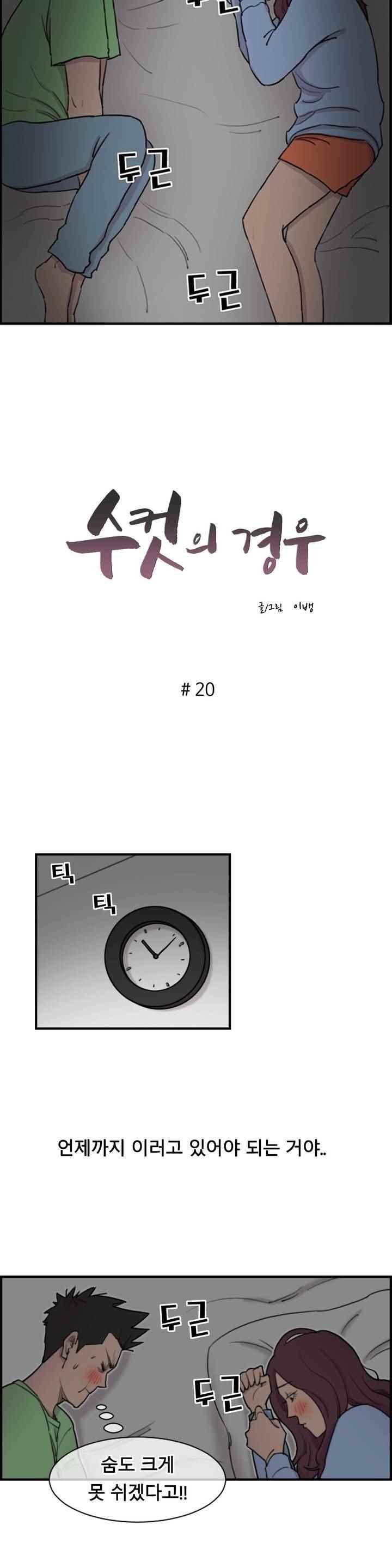 수컷의 경우 20화 2