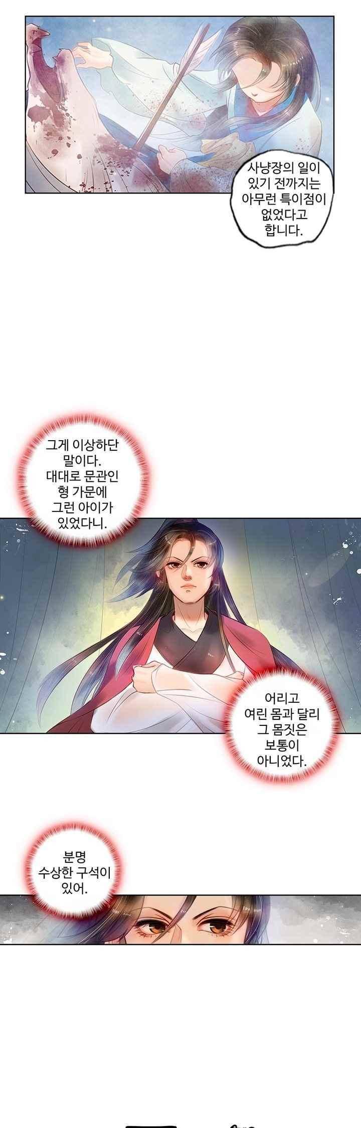 특공황비 초교전 17화 1