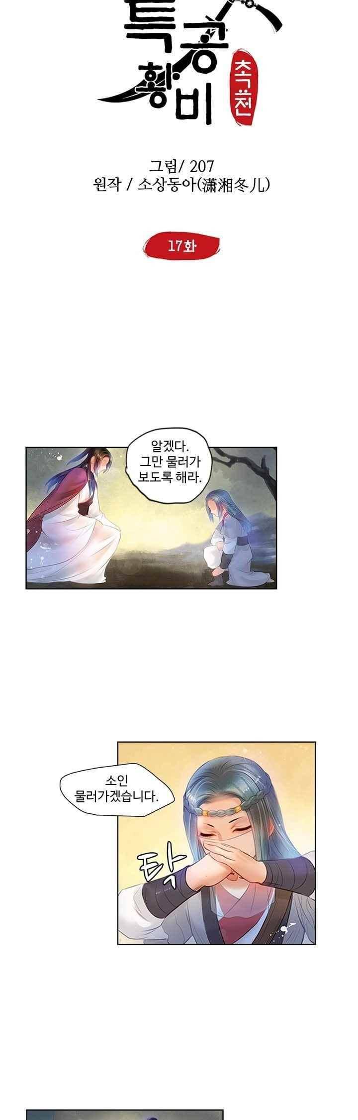 특공황비 초교전 17화 2
