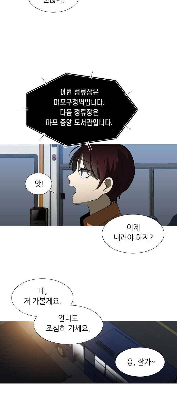 이츠마인 11화 3
