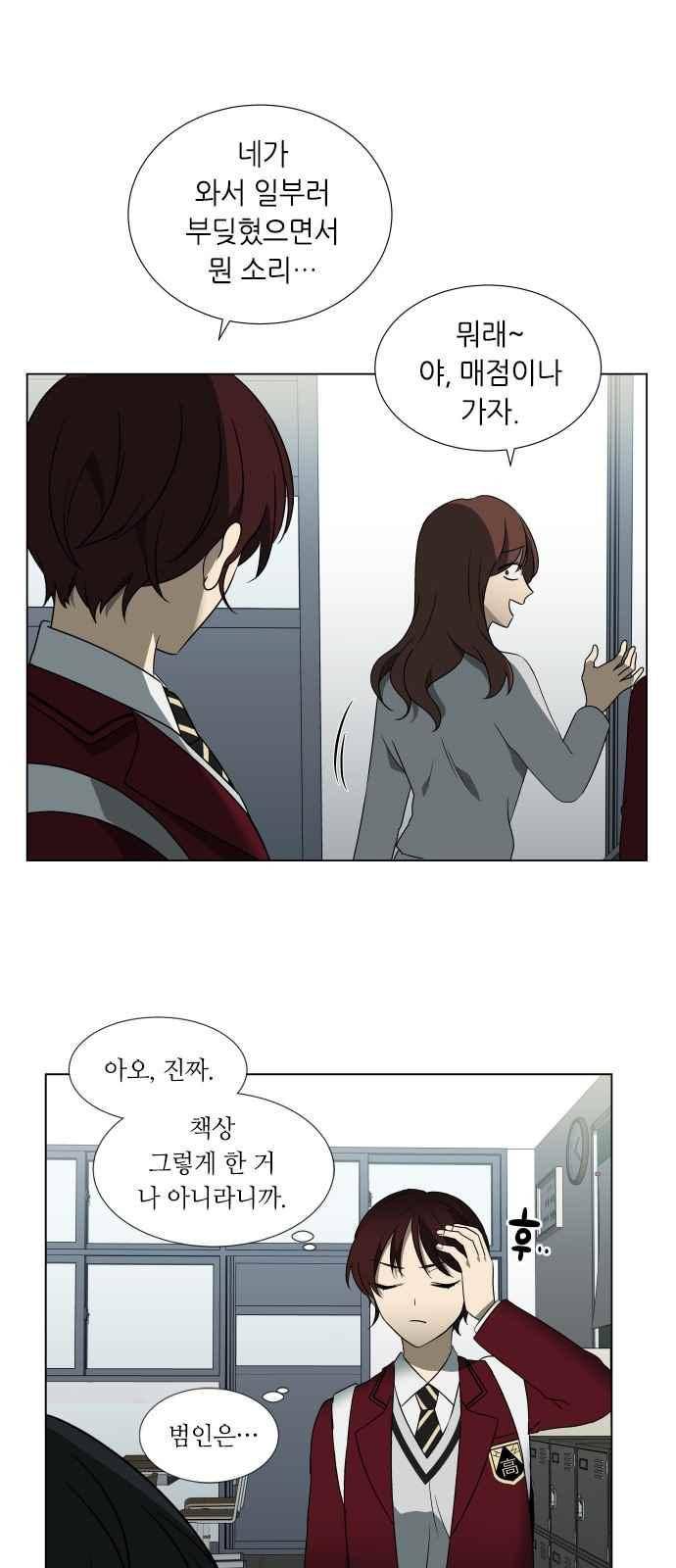 이츠마인 11화 9