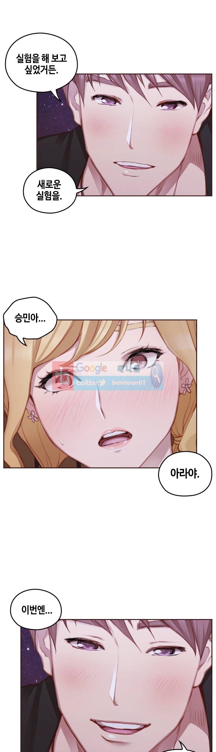 우리만 아는 세계 16화 - [최종화] 1