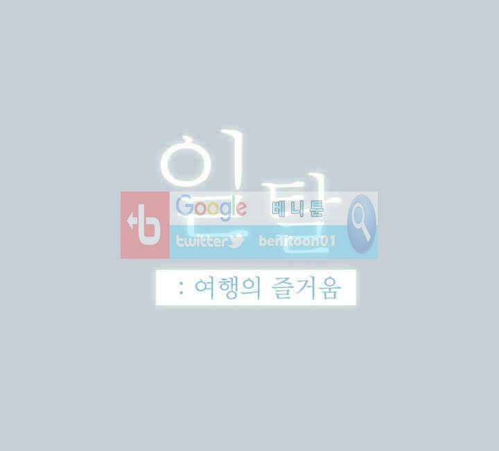 일탈 : 여행의 즐거움 42화 1