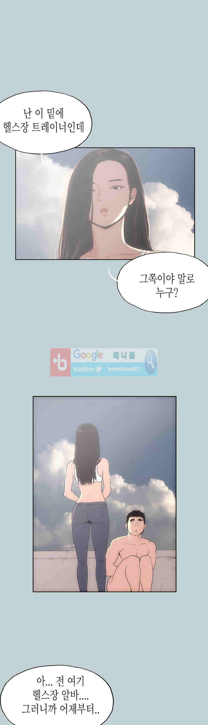 일탈 : 여행의 즐거움 42화 2