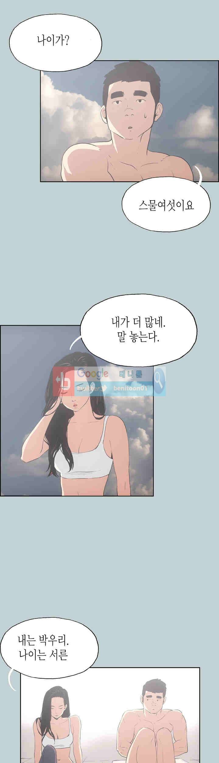일탈 : 여행의 즐거움 42화 5
