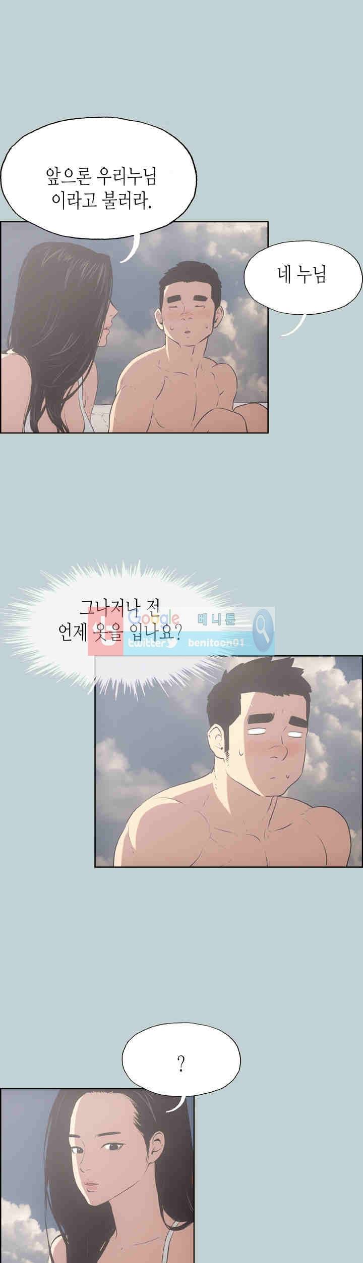 일탈 : 여행의 즐거움 42화 7