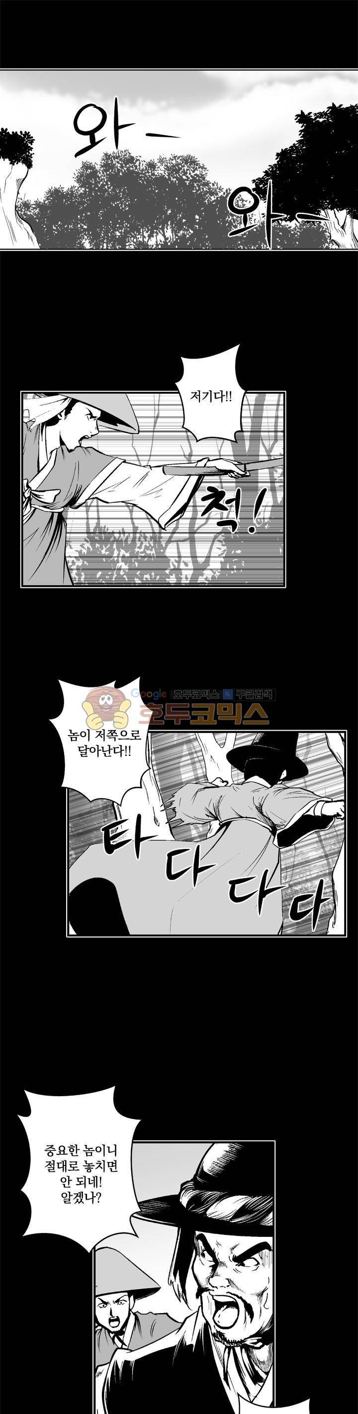 조선기담사 32화 1
