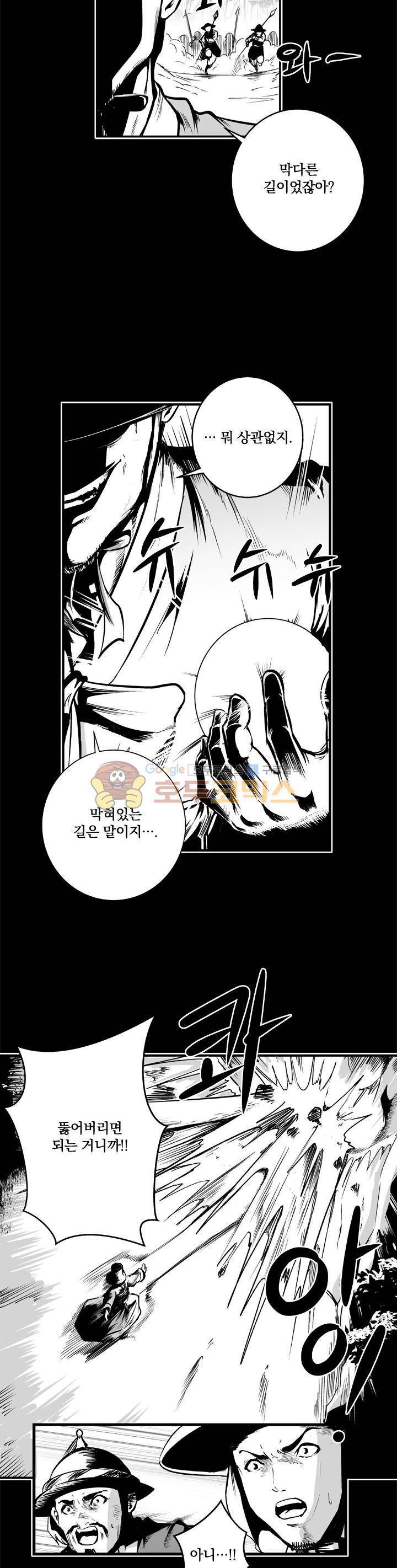 조선기담사 32화 3
