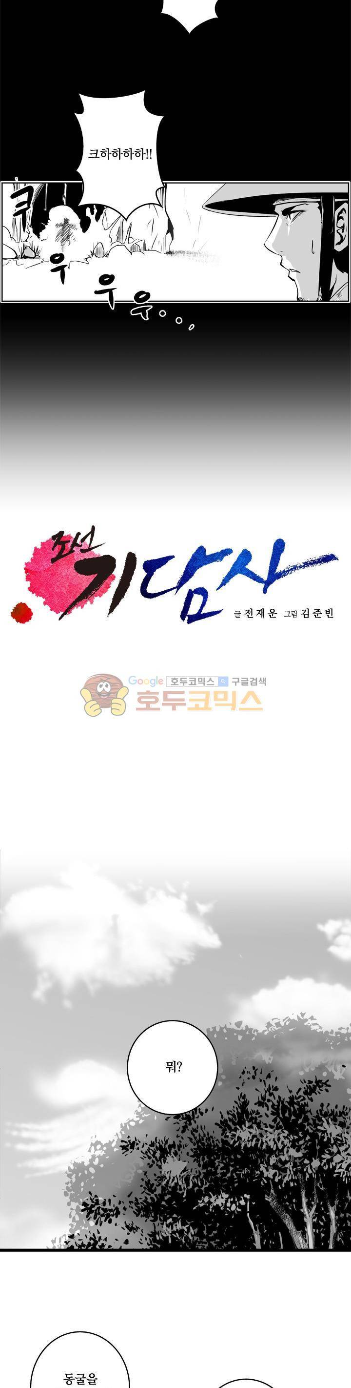 조선기담사 32화 4