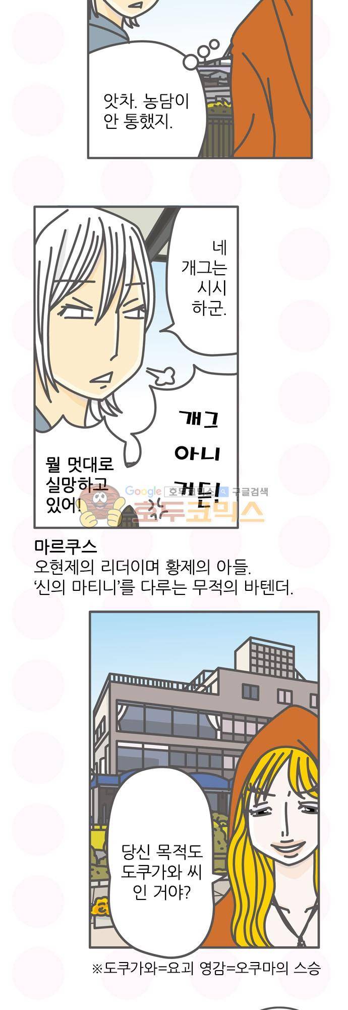 위기일발! 117화 - 콜벳 3