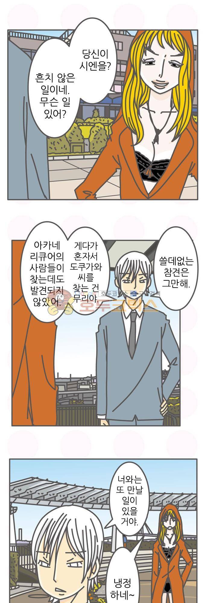 위기일발! 117화 - 콜벳 5