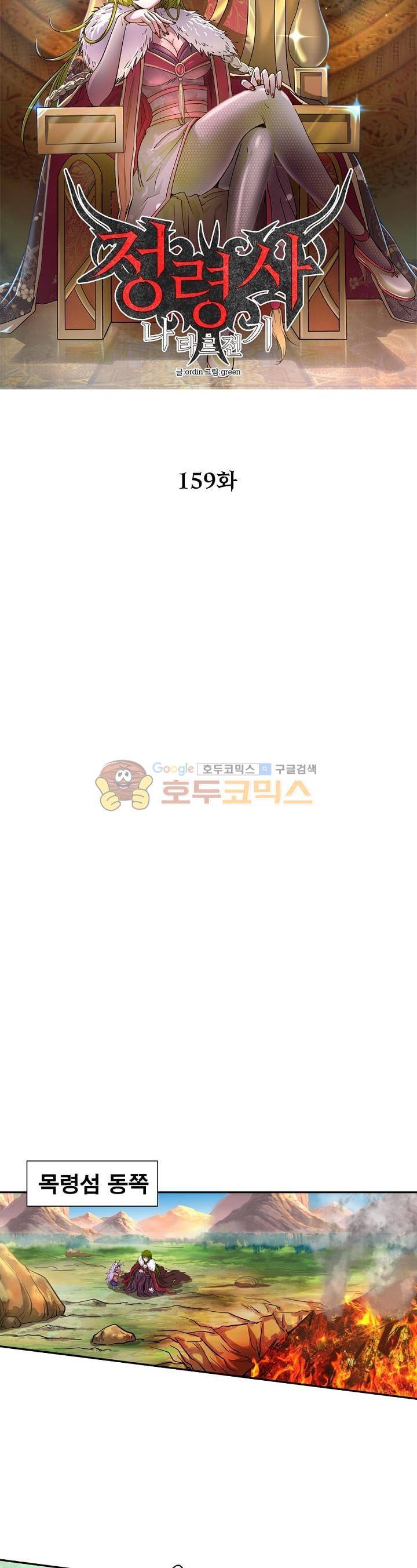 정령사: 나타르 전기 159화 3