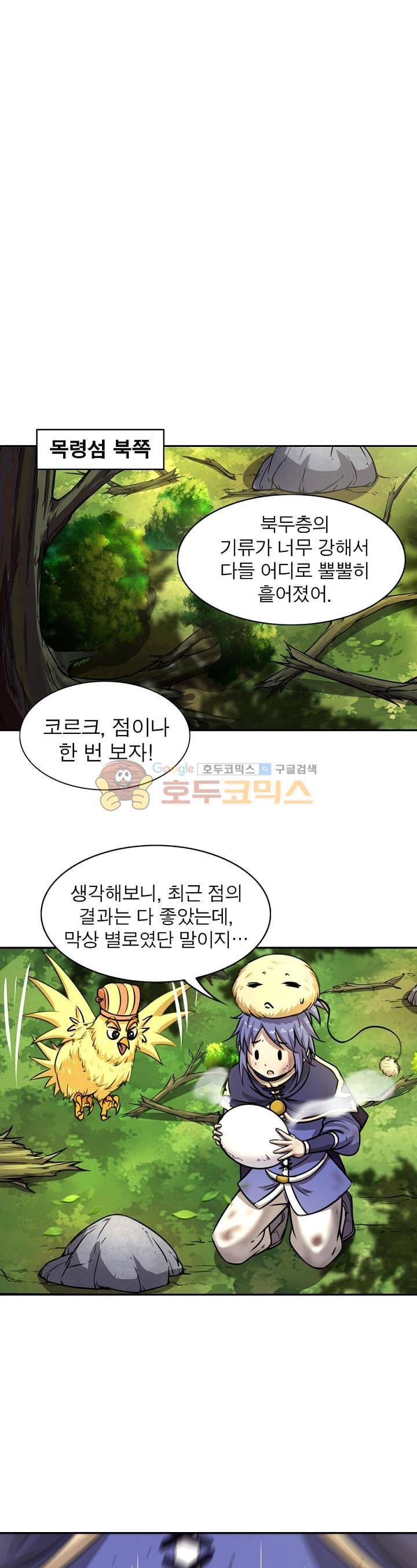 정령사: 나타르 전기 159화 6