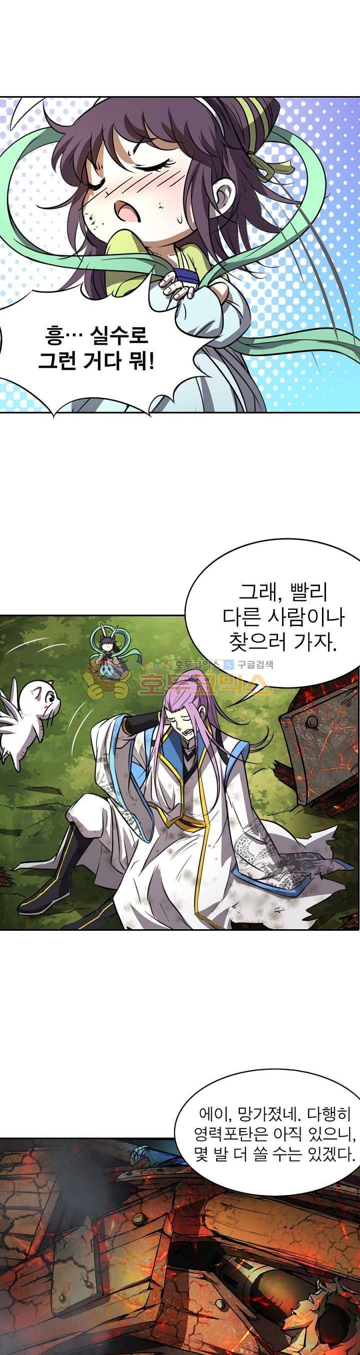 정령사: 나타르 전기 159화 10