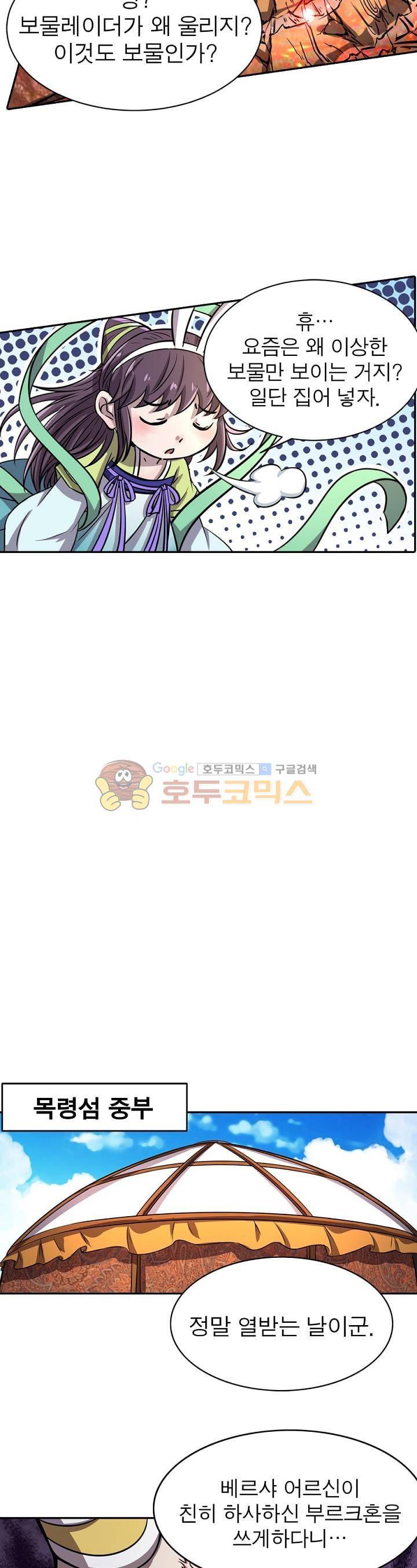 정령사: 나타르 전기 159화 15