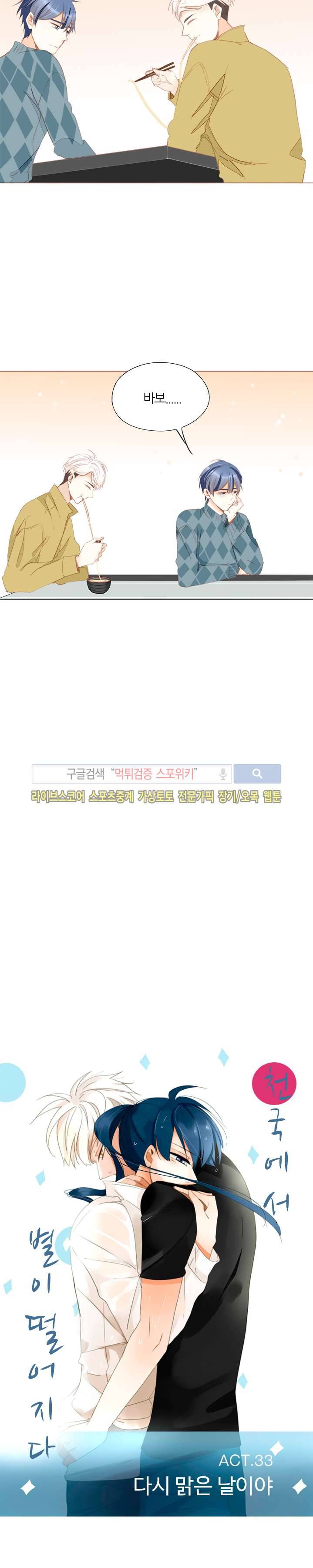 천국에서 별이 떨어지다 33화 2