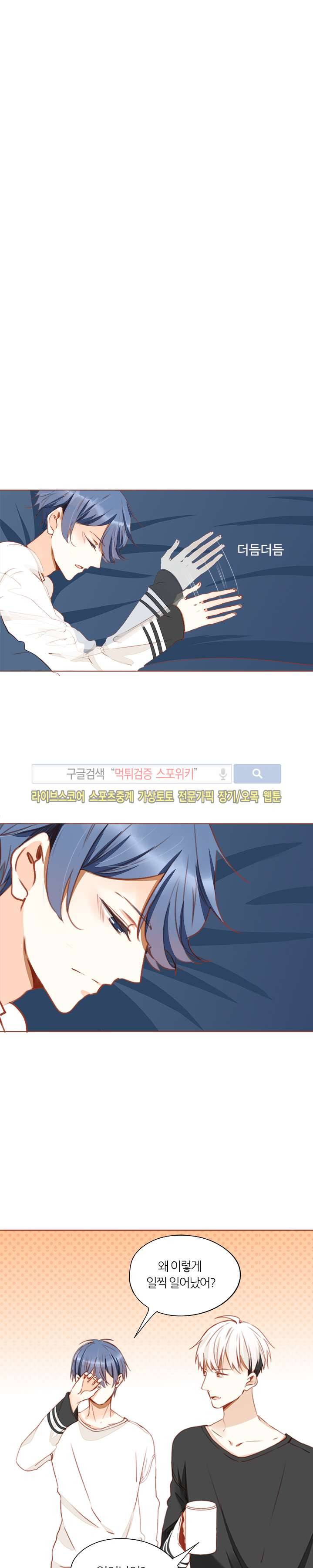 천국에서 별이 떨어지다 33화 3