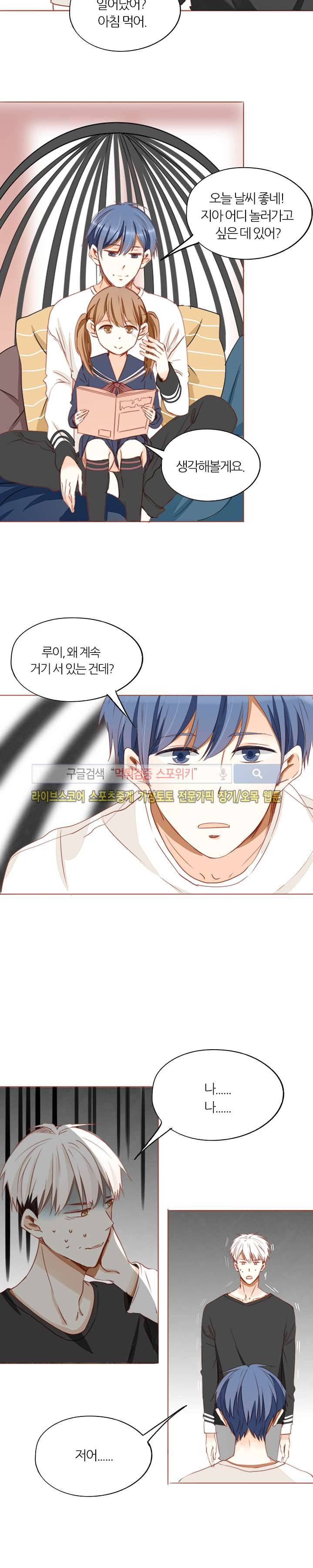 천국에서 별이 떨어지다 33화 4