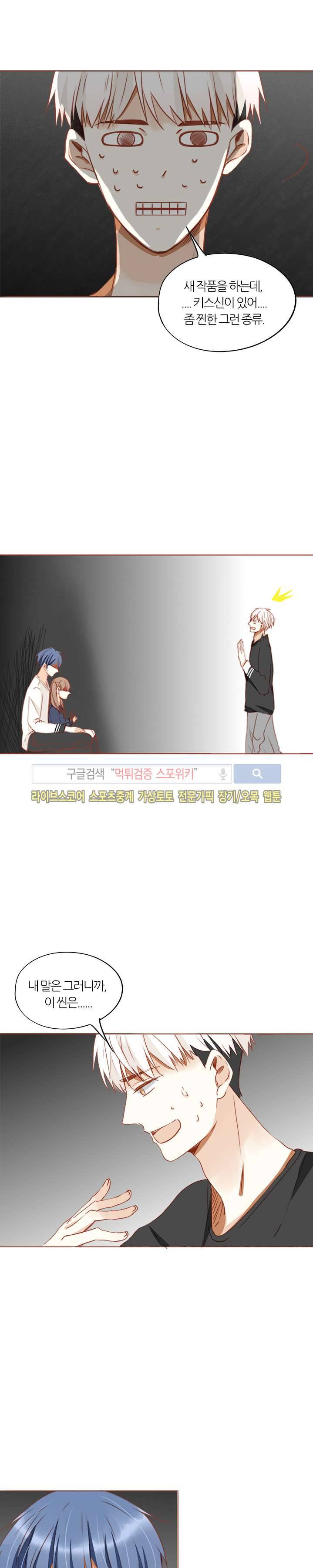 천국에서 별이 떨어지다 33화 5