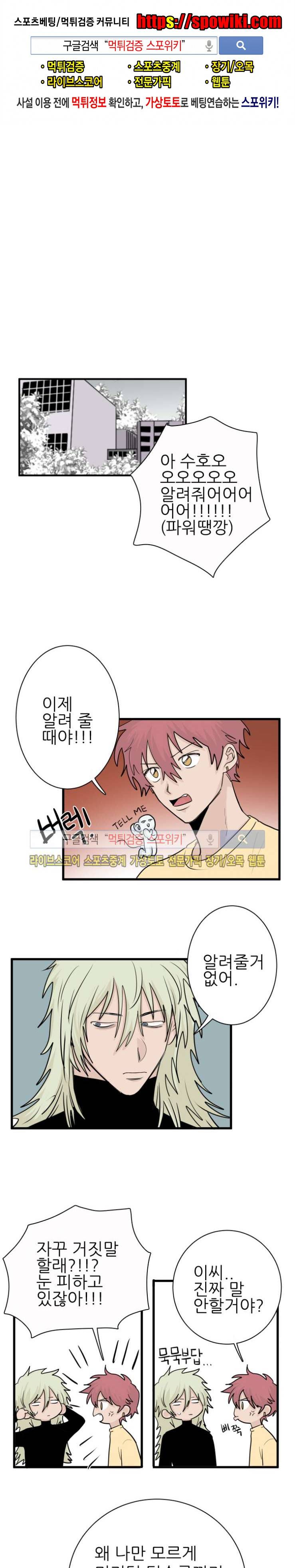 3억의 가장 작은 존재 9화 1