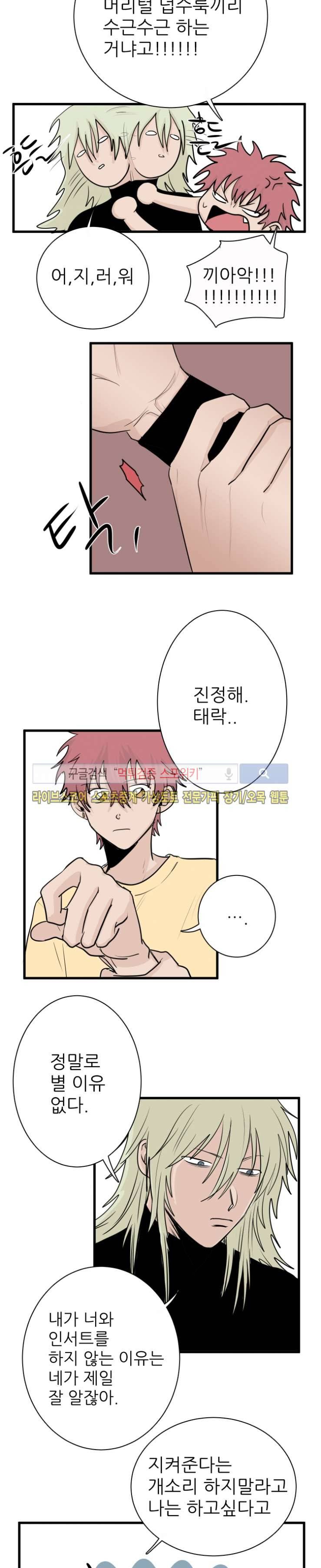 3억의 가장 작은 존재 9화 2