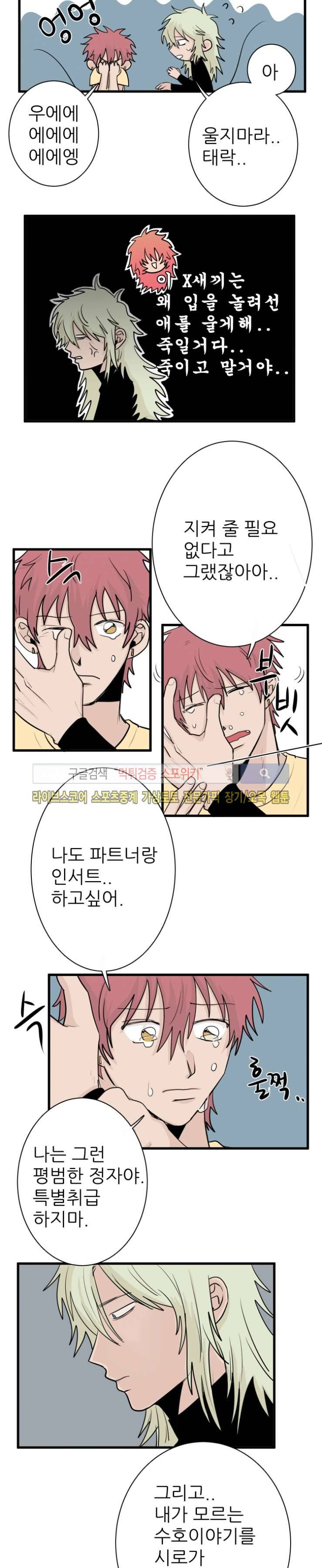 3억의 가장 작은 존재 9화 3