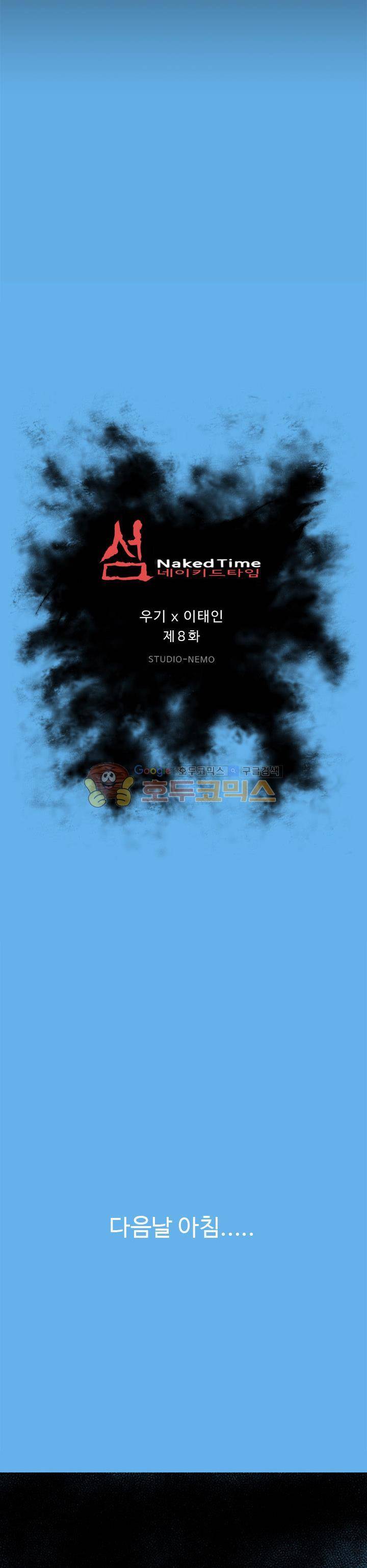 섬:네이키드 타임 8화 2