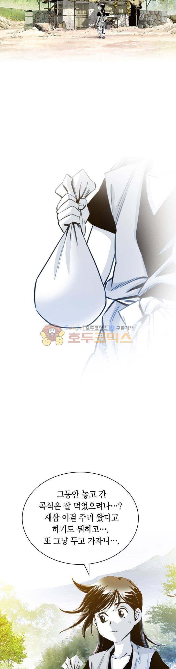 천애협로 11화 2