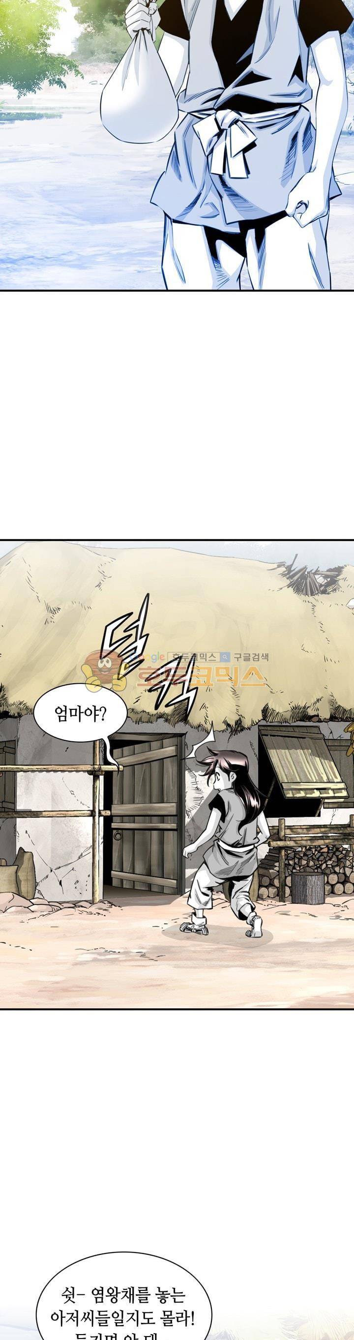 천애협로 11화 3