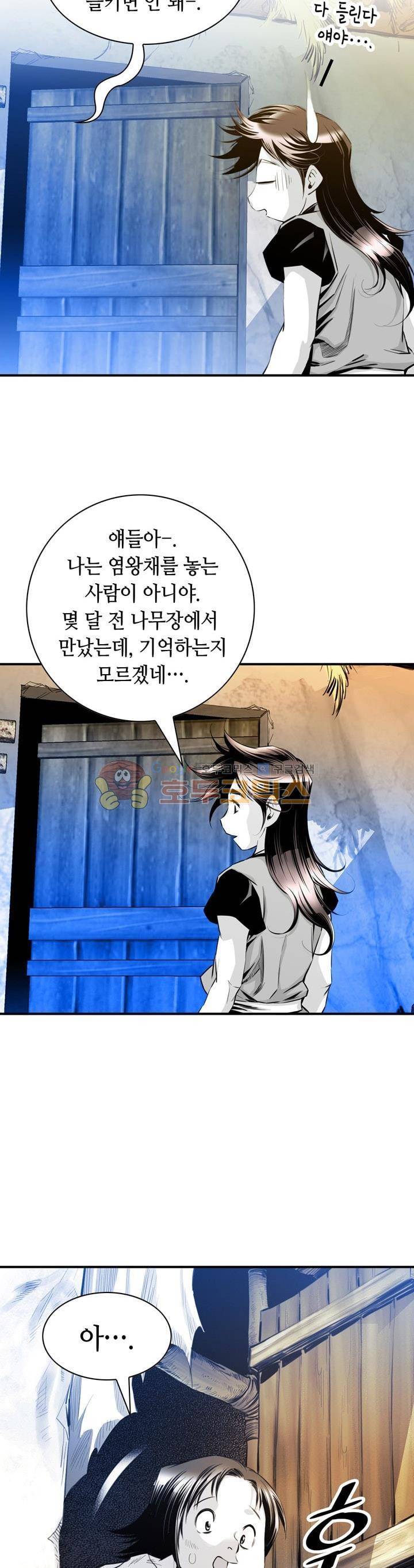 천애협로 11화 4