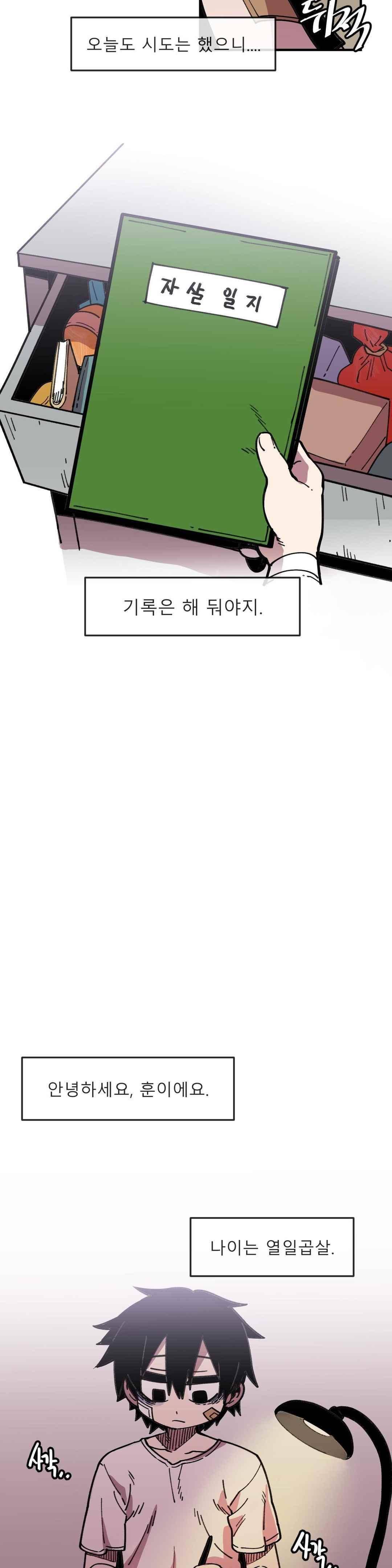 자살 소년 52화 3