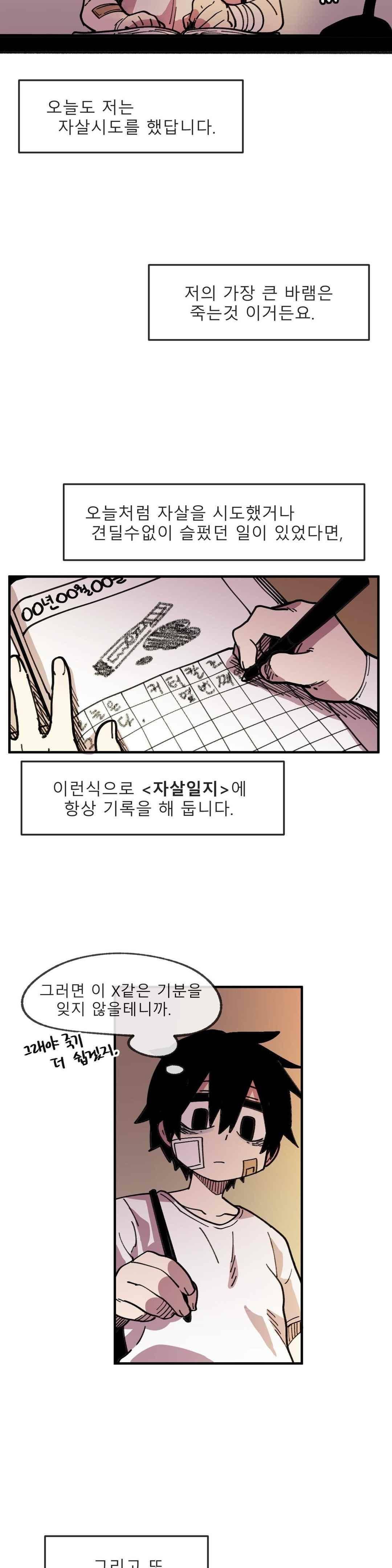 자살 소년 52화 4