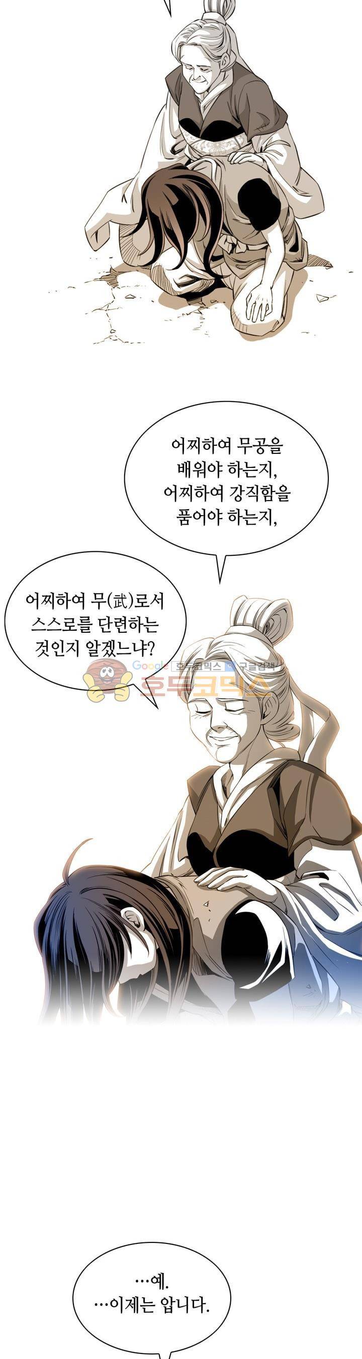 천애협로 14화 9