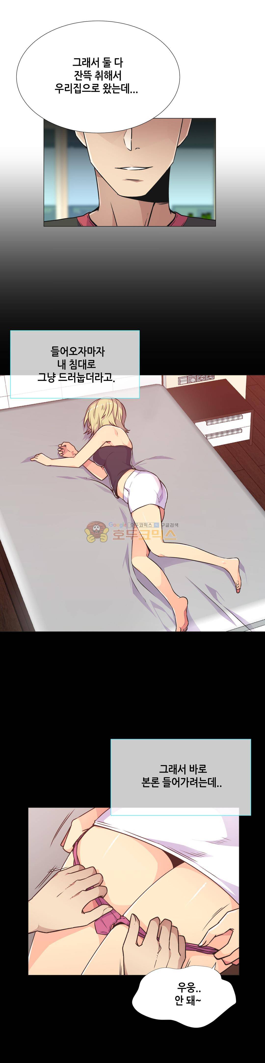거절 못하는 여자 28화 3