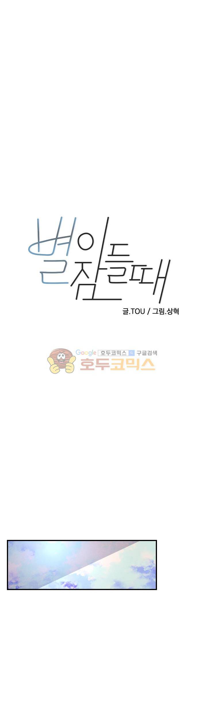 별이 잠들 때 28화 1