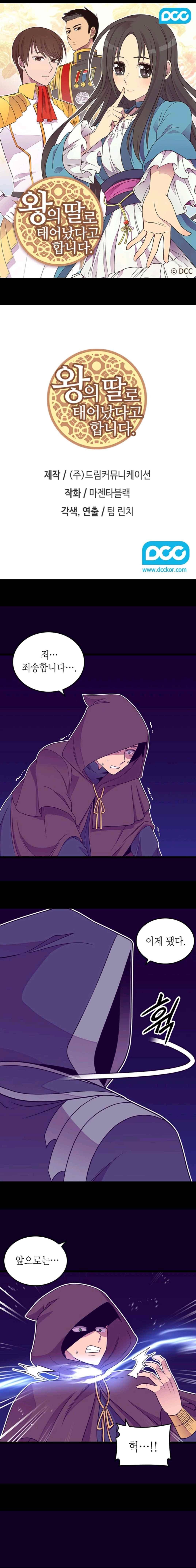 왕의 딸로 태어났다고 합니다 111(시즌3 011화) 1