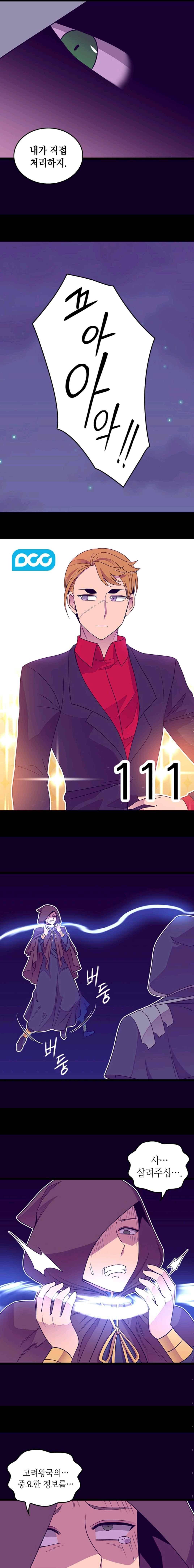 왕의 딸로 태어났다고 합니다 111(시즌3 011화) 2