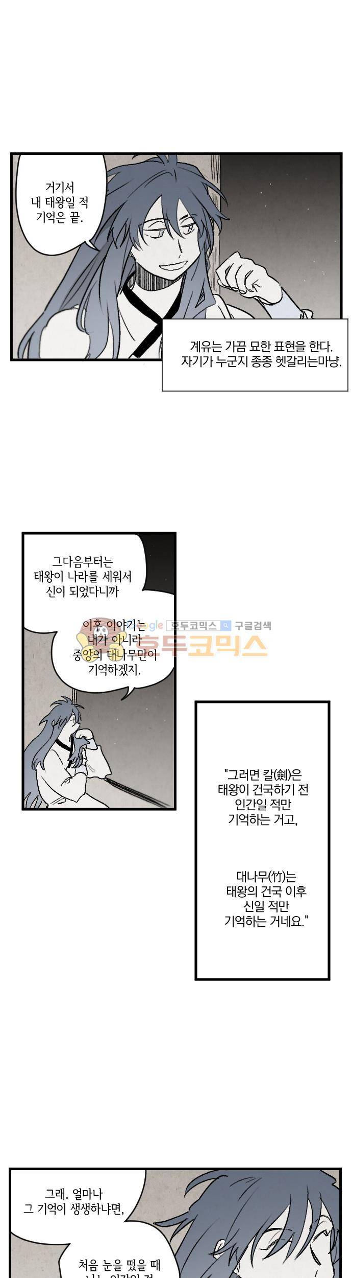 태양의 시 2부 22화 - 잿자리 (1) 2